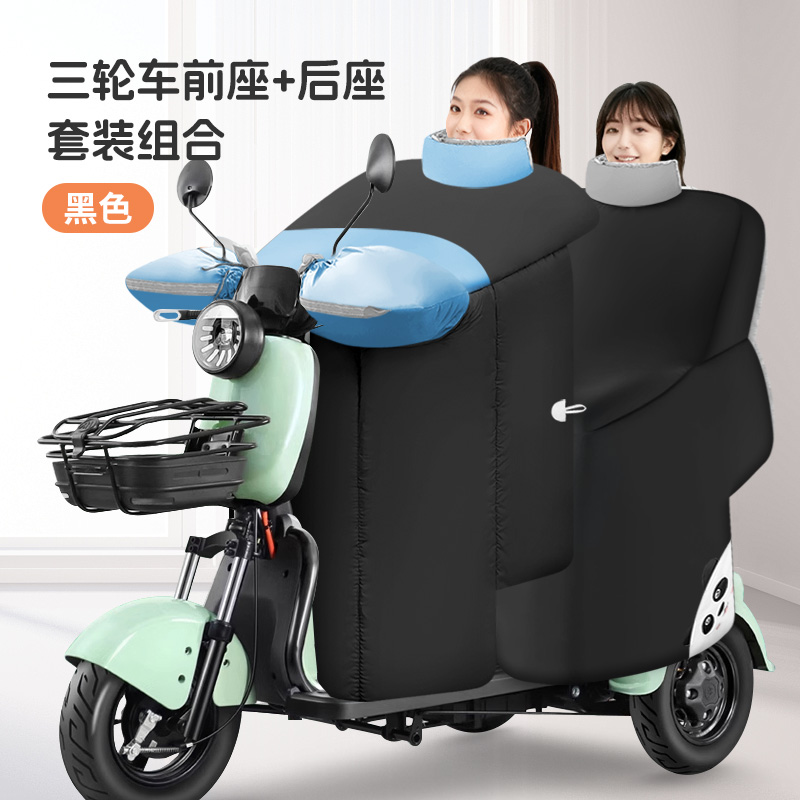 秋冬季电动三轮车专用挡风被加大