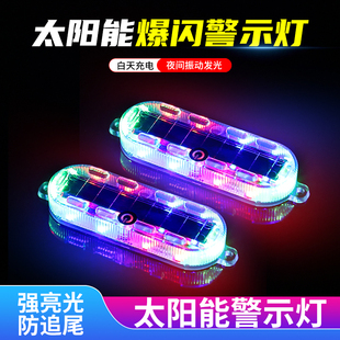 摩托车太阳能爆闪警示灯电动车夜间防追尾闪光灯汽车用呼吸后尾灯