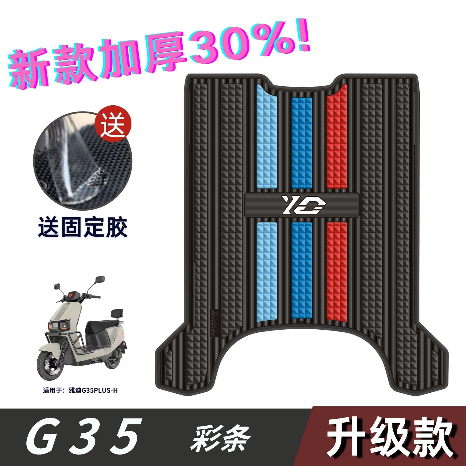 电动车防水防晒耐脏耐磨脚踏板垫