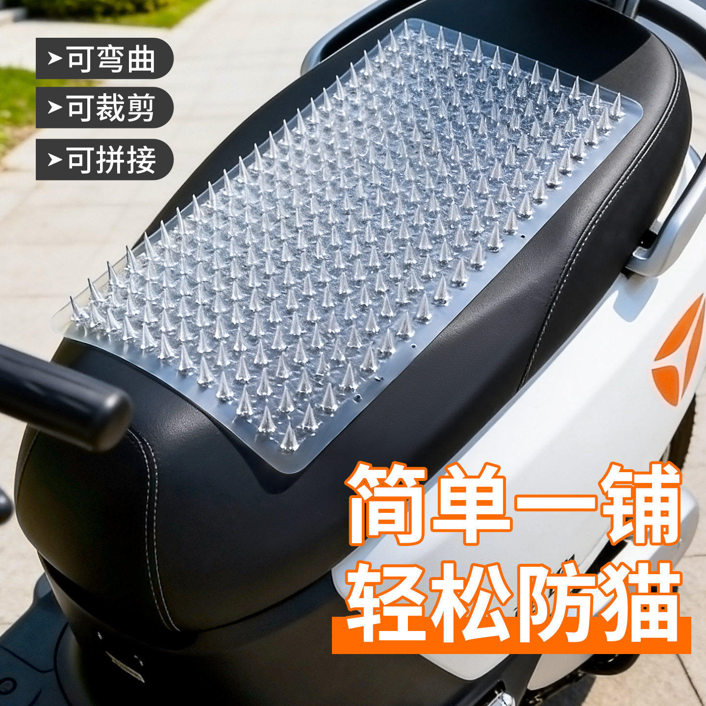 驱猫刺垫防猫刺钉防猫上床乱尿神器防狗上沙发三轮电动车防爬禁区图片