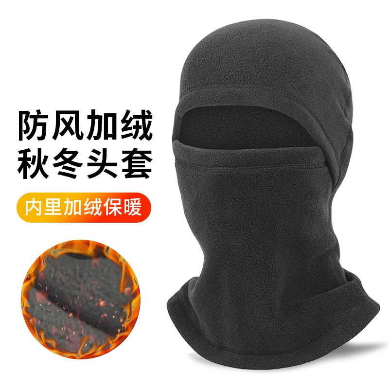 骑行保暖帽子冬季防风面罩摇粒绒