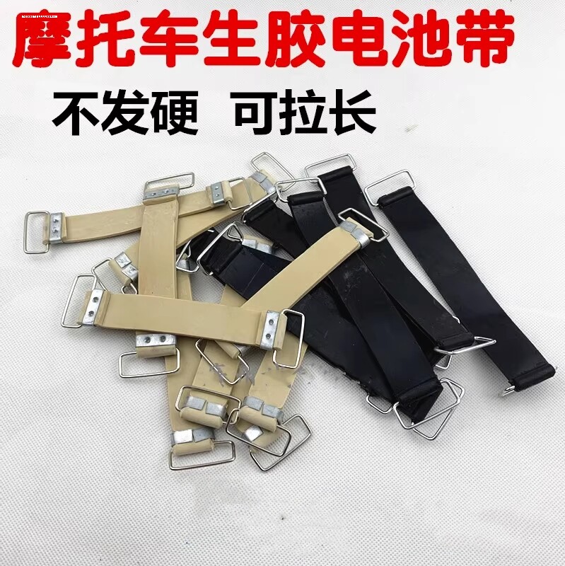 摩托车电瓶绑带电池胶带适用雅马哈踏板车固定带CG-125橡胶扎带