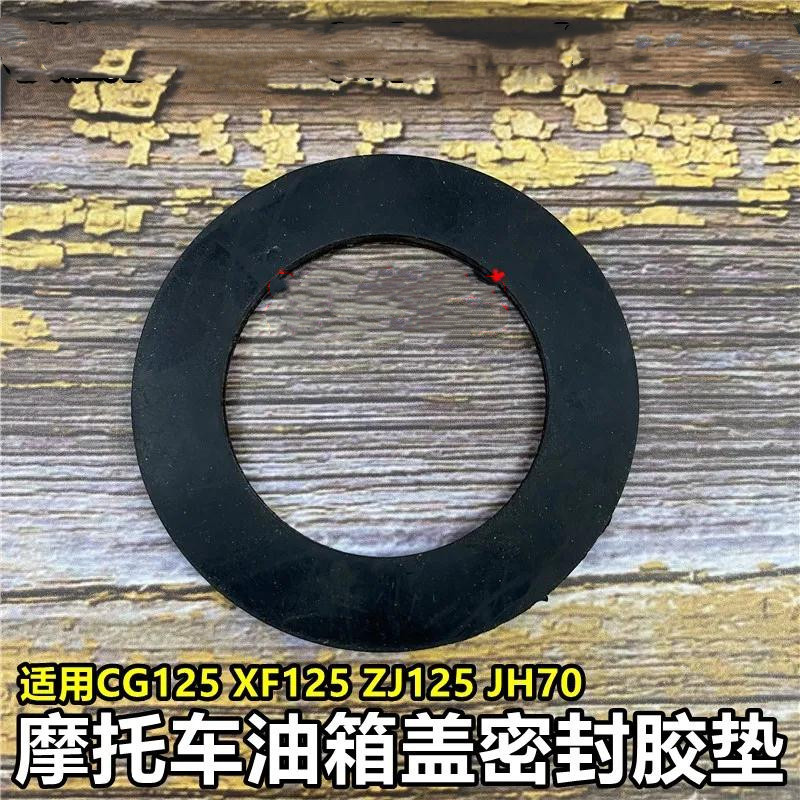 适用新大洲本田SDH110-16/A/19/A飘悦威武110油箱盖密封胶垫胶圈