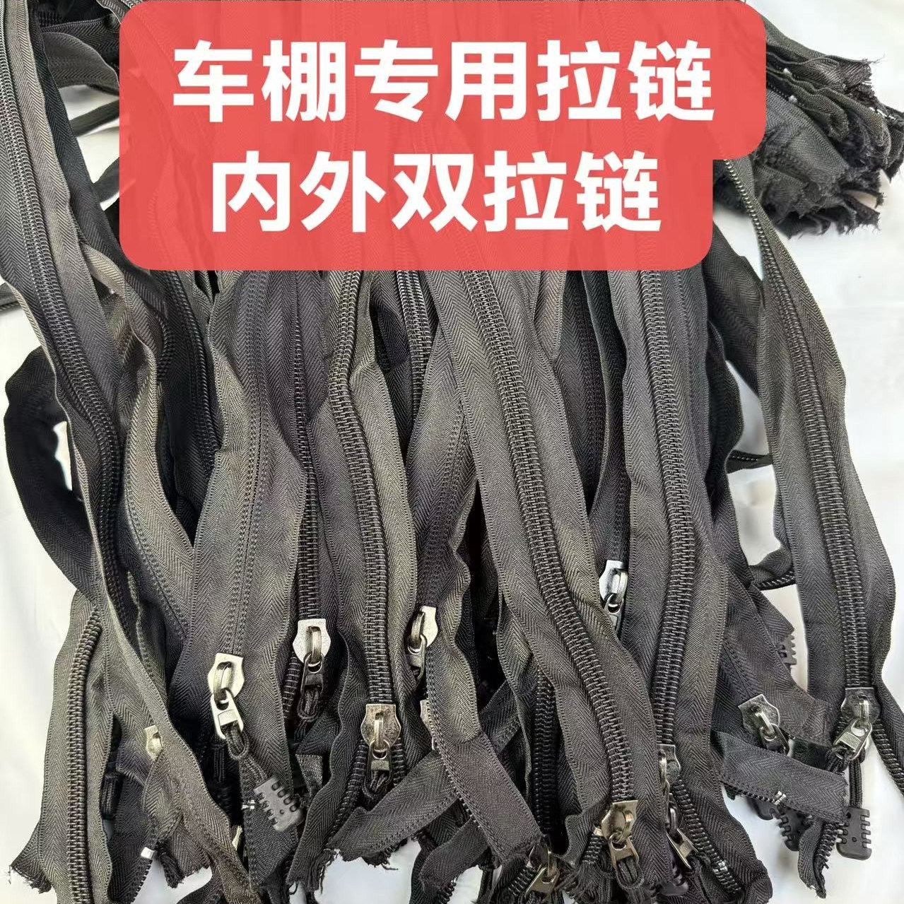 电动三轮车雨帘车棚拉链雨棚遮阳