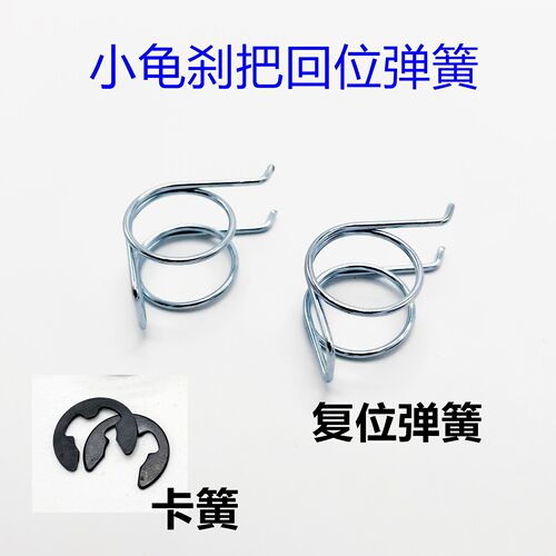 适用雅迪电动车电瓶车刹把双扭弹簧配件回位复位前后刹车手柄卡簧