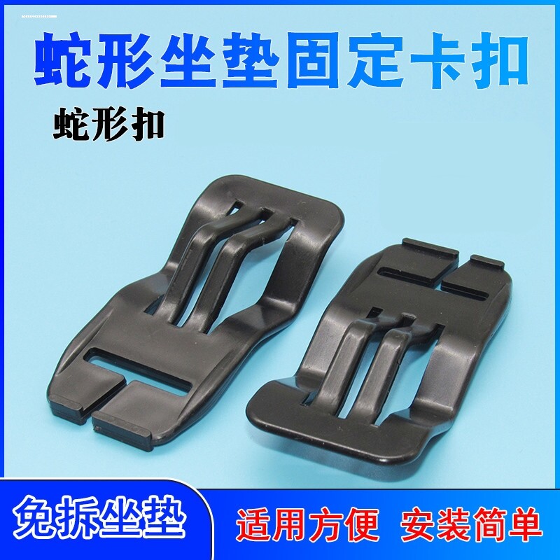 汽车坐垫固定卡扣塑料蛇形扣座垫八角花盘座套金属挂钩子皮筋配件