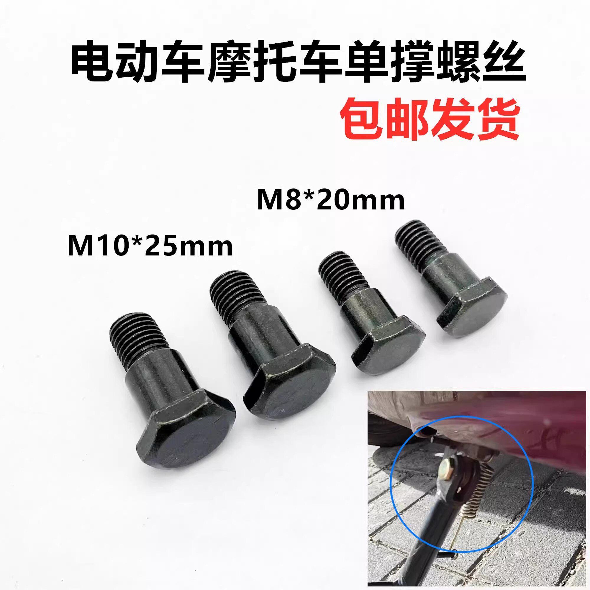 电动车侧撑螺丝弹簧大全侧撑边撑助力车小支撑电瓶螺丝大孔踏板