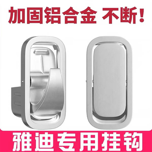 适用雅迪电动车冠能挂物钩m5 m6 DE8M3 E3 M2T2 DT3 DQ6DV6隐藏式