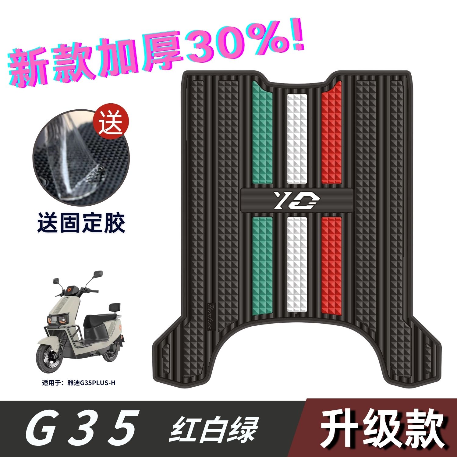 电动车防水防晒耐脏耐磨脚踏板垫