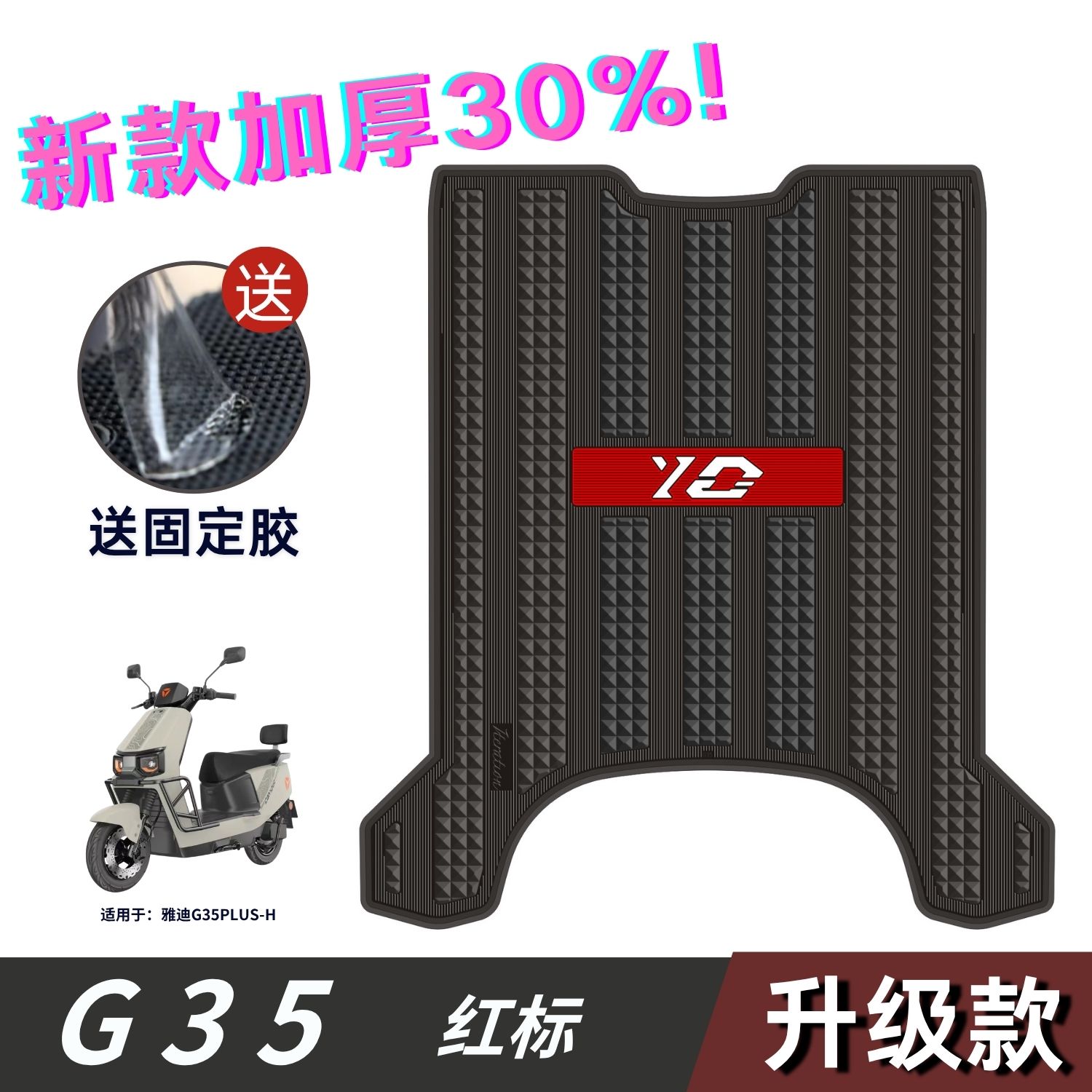 电动车防水防晒耐脏耐磨脚踏板垫