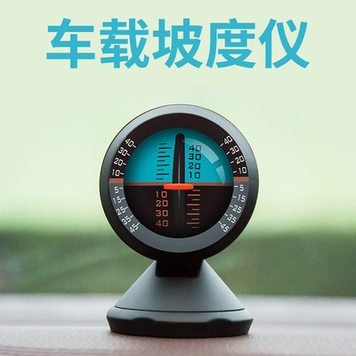 车载坡度仪指南球平衡仪摆件