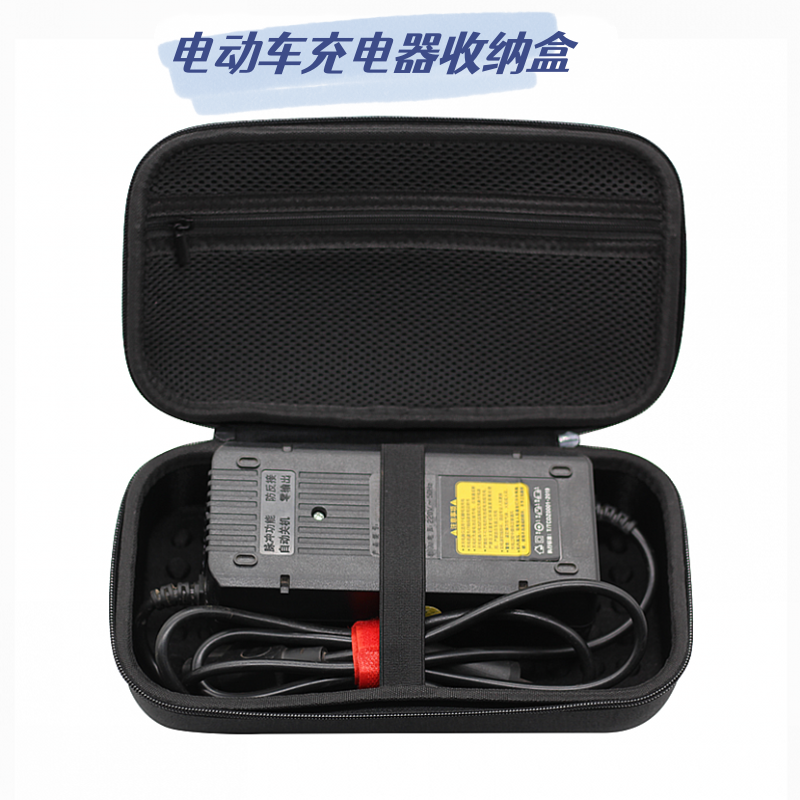 电动车充电器收纳盒包