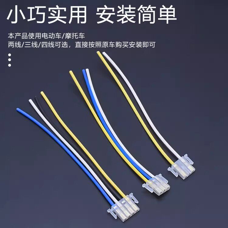 摩托车踏板车电动车通用转向灯大灯喇叭启动开关按钮插口线插头线