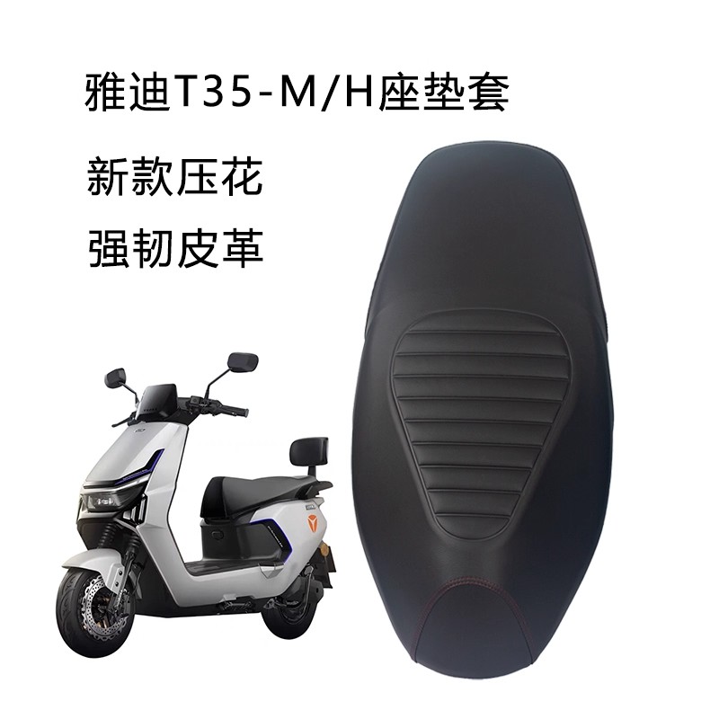 摩托车座套加厚柔软皮革改装配件