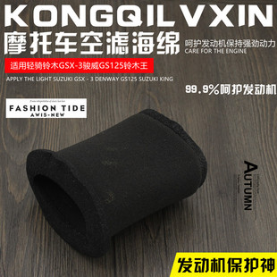 摩托车空气滤芯适用太子 GN125 铃木王GS125空气滤芯海绵滤清器