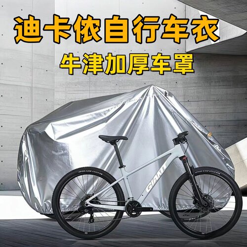 适用于迪卡侬折叠自行车防尘罩防雨罩车衣TILT120/100/500Fold560