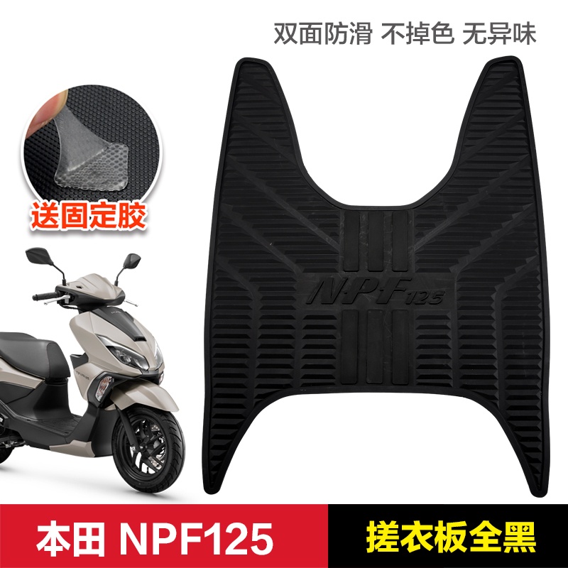 适用本田踏板摩托车脚垫