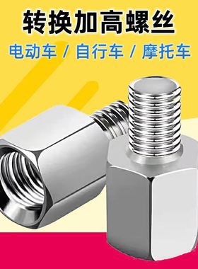 适用济南铃木UY125优友UU125iUE鸿125反光后视镜增高转接加高螺丝