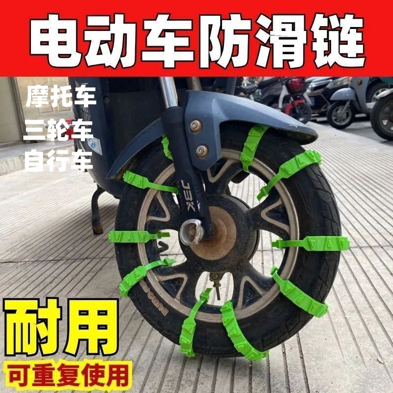 防滑链电动车二轮电瓶摩托车