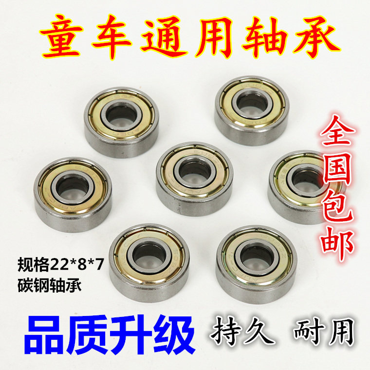 滑板车轴承儿童三轮手推车后轮滚珠扭扭摇摆车溜娃神器剪刀充气轮