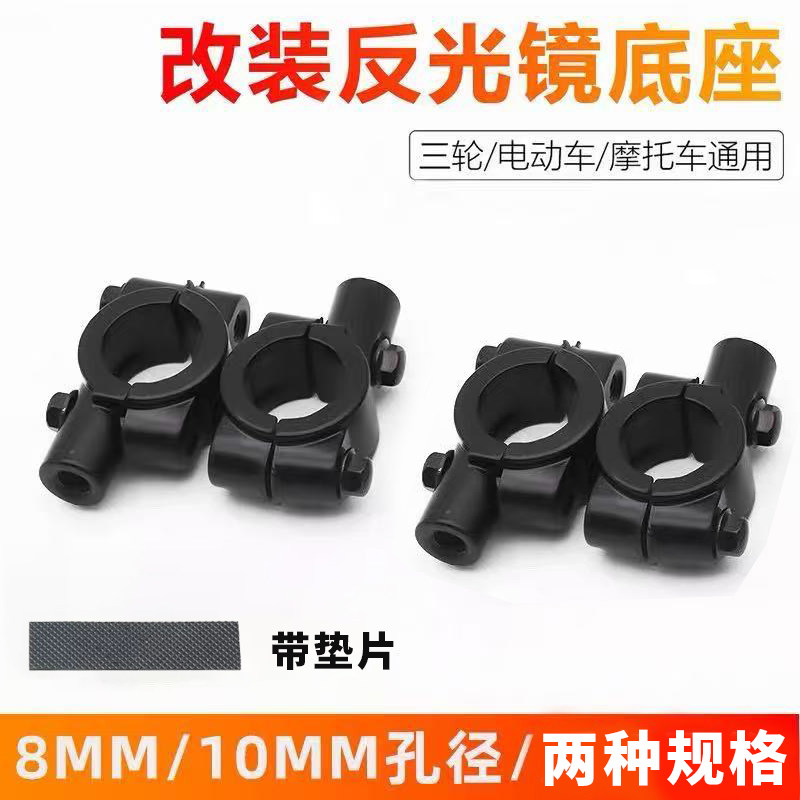 适用五羊/雅迪爱玛/飞鸽电动车摩托车改装镜座自行车反光镜支架固
