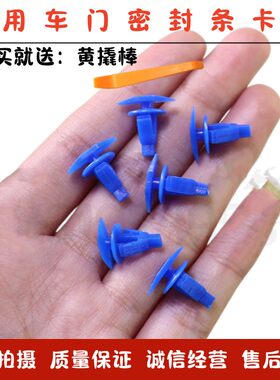 大众桑塔纳捷达帕萨特cc途观朗逸速腾通用车门密封条卡扣胶条卡子