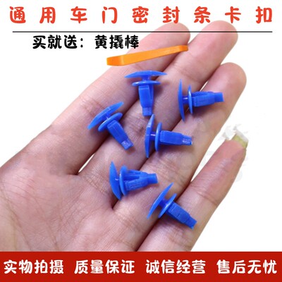 大众桑塔纳捷达帕萨特cc途观朗逸速腾通用车门密封条卡扣胶条卡子
