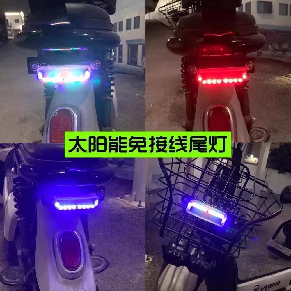 太阳能七彩爆闪灯摩托车警示电动单车防追尾免接线中网呼吸后尾灯