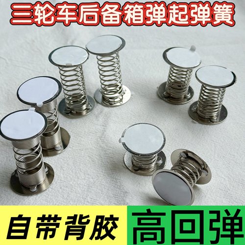 三轮车后备箱专用弹起弹簧