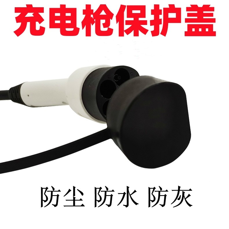 适用于比亚迪宋ProDMi充电枪保护
