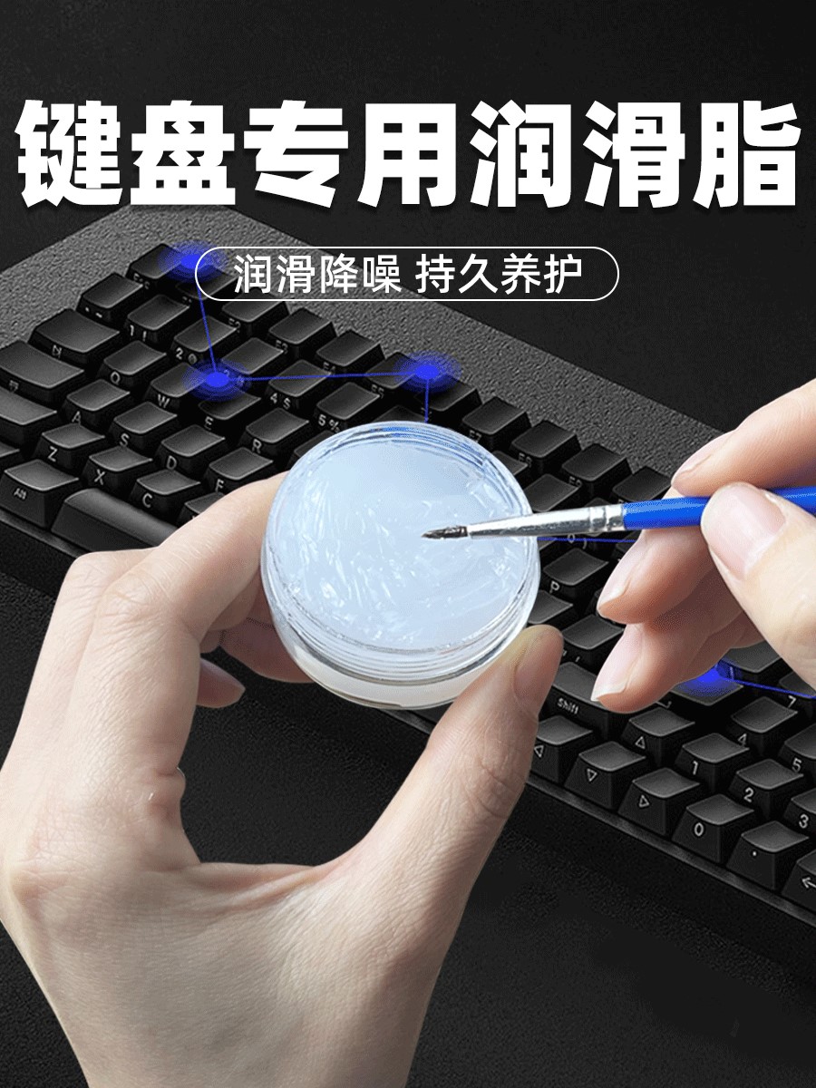 卫星轴润滑脂机械键盘润轴油鼠标键盘轴润滑油白色笔记本电脑风扇