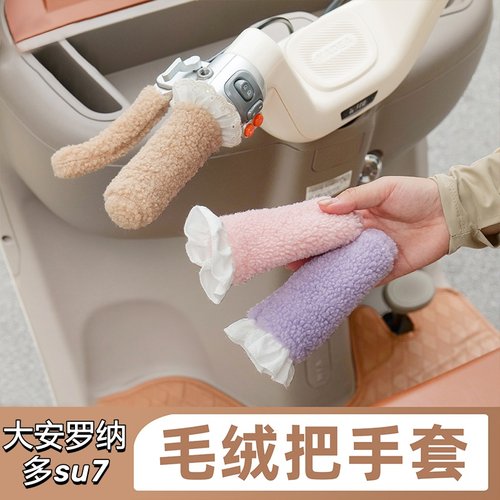 电动车手把套护手电瓶车三轮车