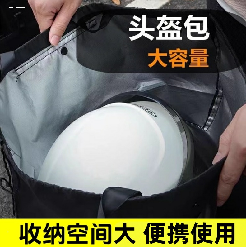 电动电瓶车头盔收纳袋