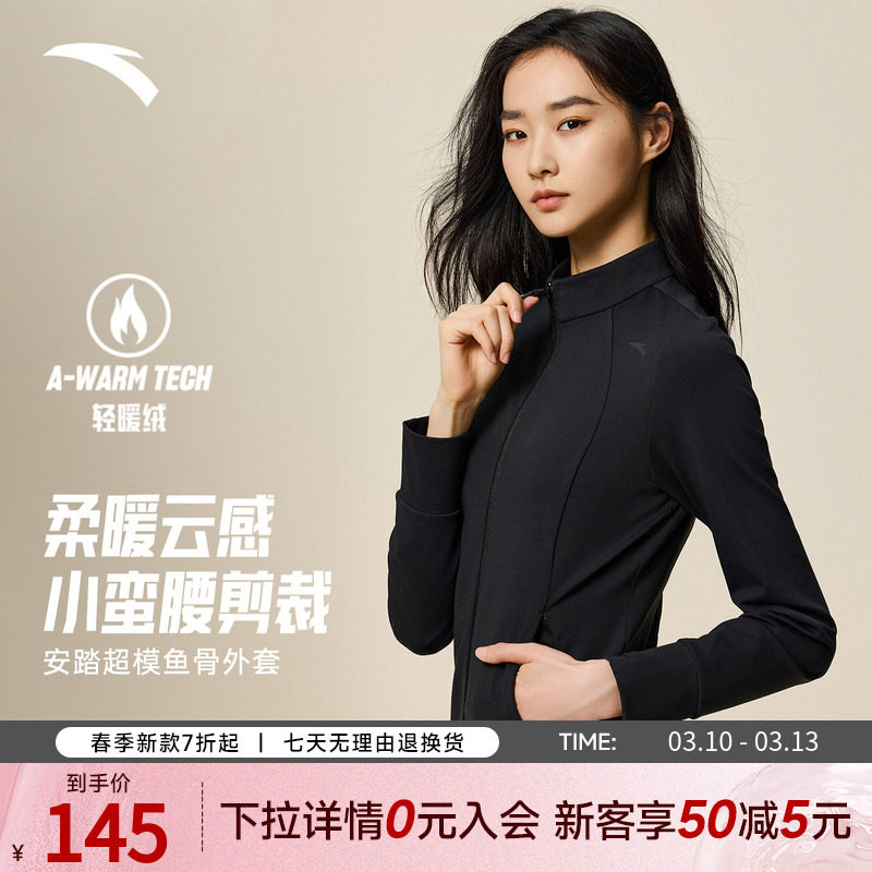 安踏鱼骨外套女款2025秋季新款轻暖绒收腰显瘦修身开衫运动上衣女