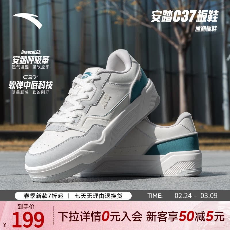 安踏C37板鞋丨软底舒适板鞋男休闲简约小白鞋滑板运动鞋11253