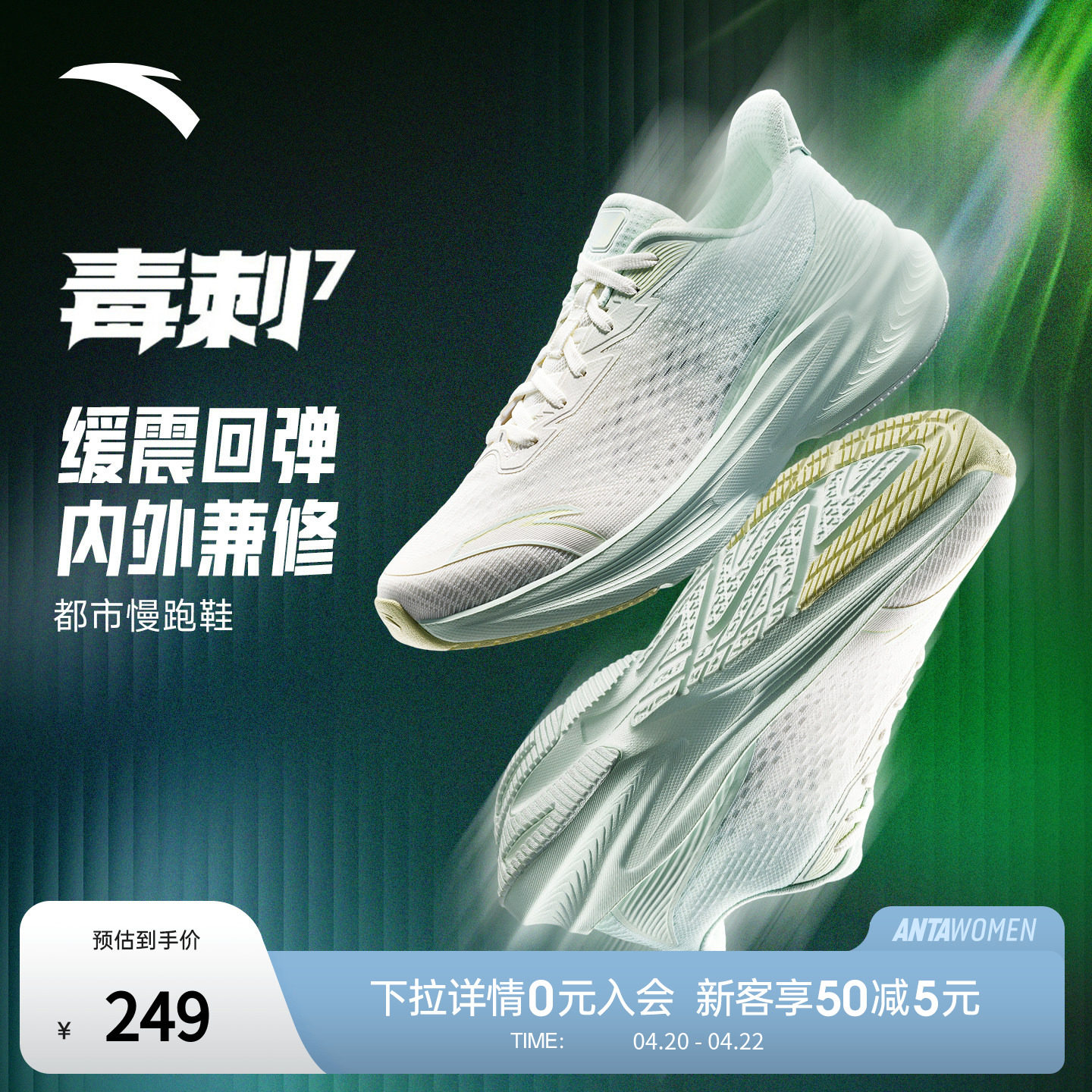 安踏毒刺7 | 跑步鞋女鞋2026春季新款轻便回弹减震跑鞋女款运动鞋