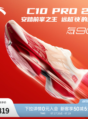 安踏C10 PRO 2代丨竞速跑鞋男运动鞋2026春季新款跑步鞋112615574