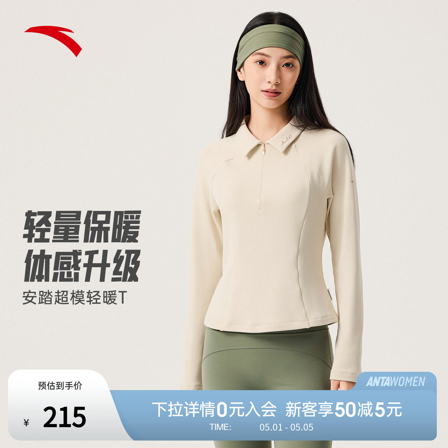 安踏超模T丨公主线修身polo长袖卫衣女装磨毛保暖针织衫162547407