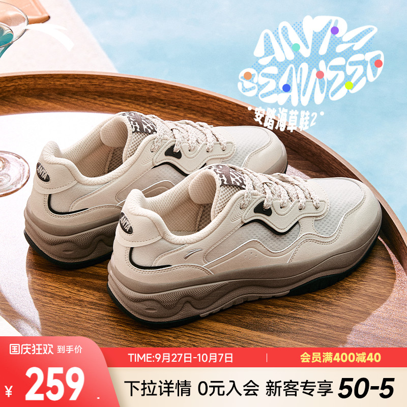 安踏海草2.0透气男板鞋