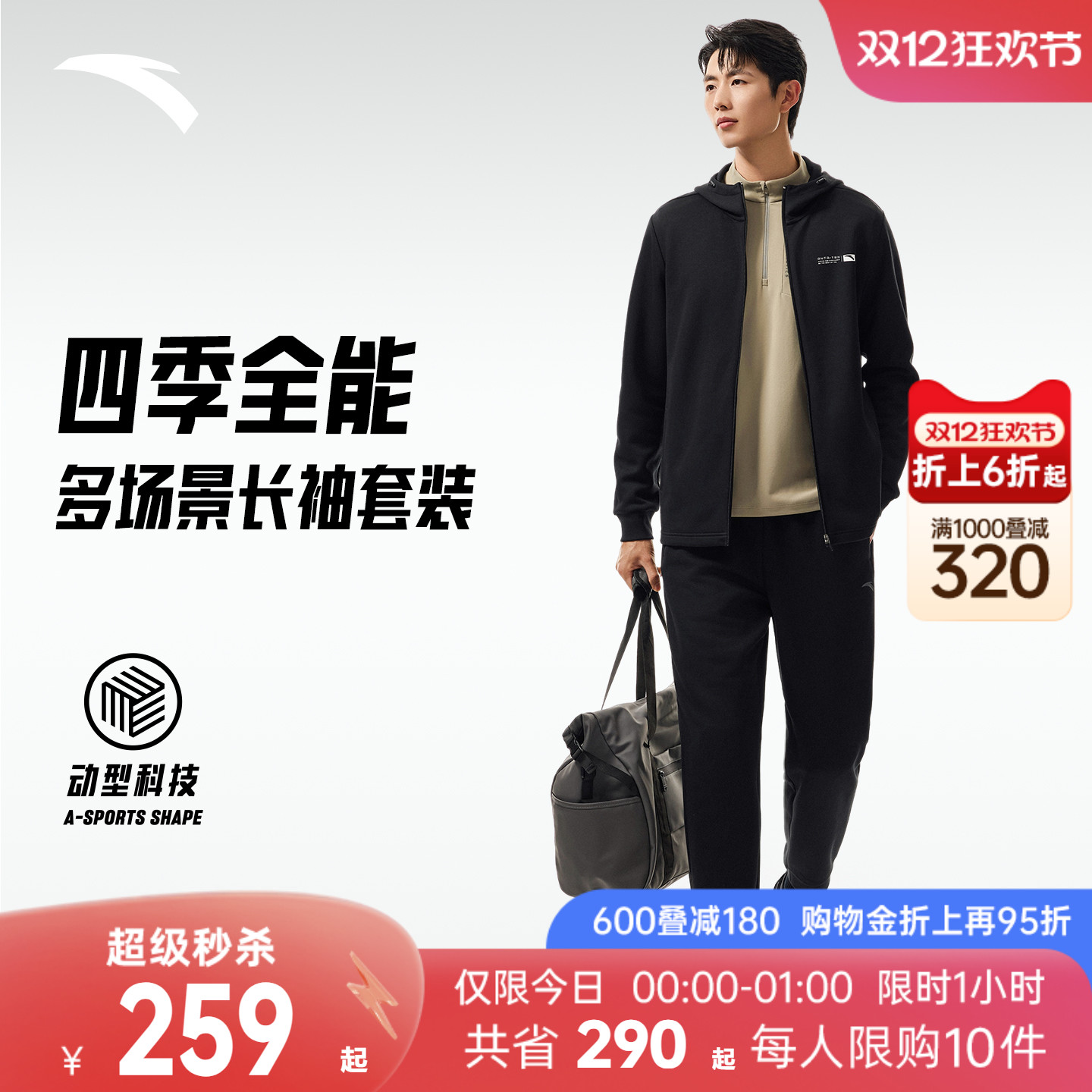 安踏通勤套装2025秋季新款商务休闲运动挺括易打理防风连帽套装男