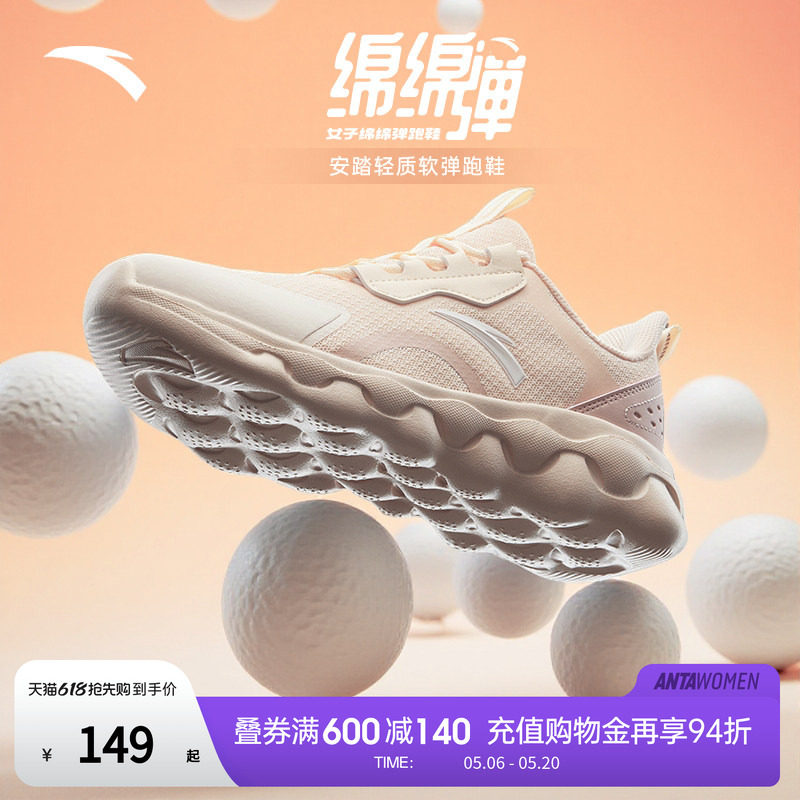 安踏绵绵弹运动鞋女鞋跑步鞋2026夏季新款透气轻便软底减震跑鞋子