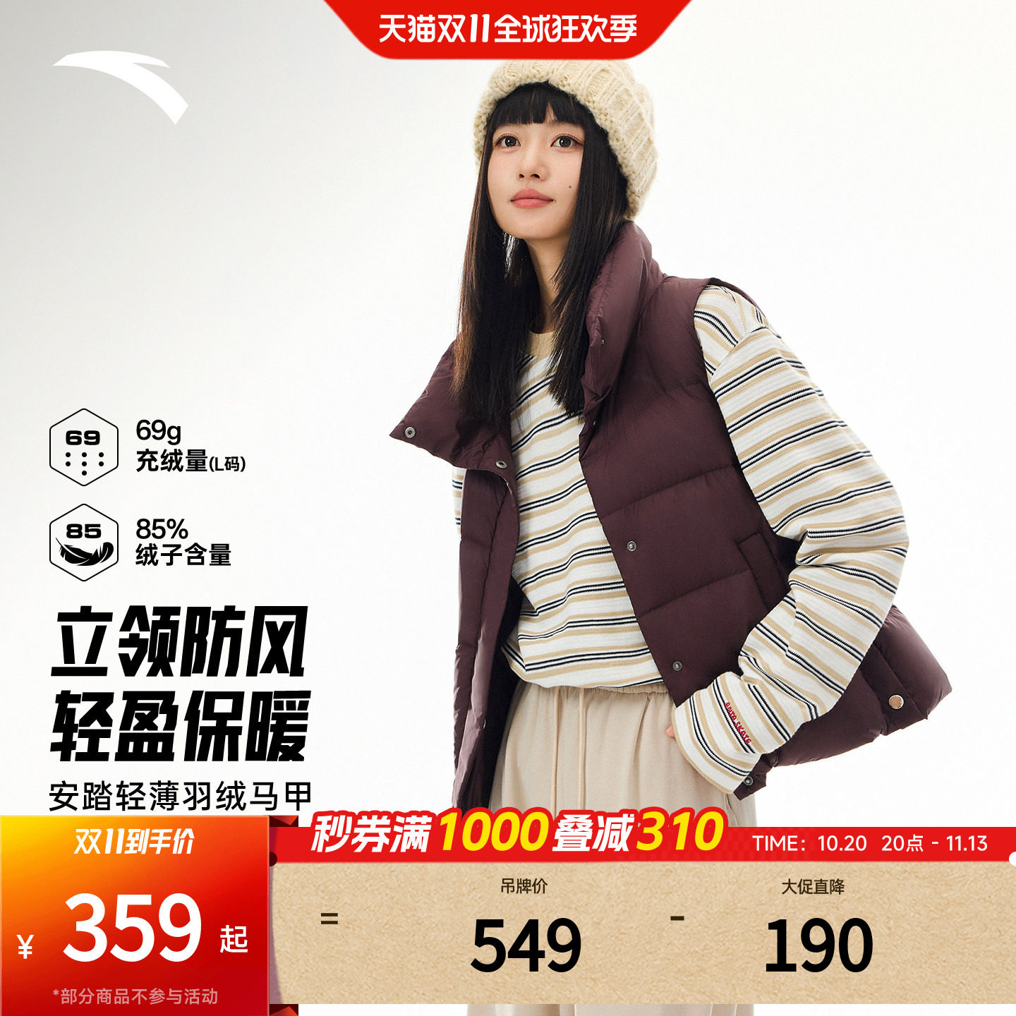 安踏叠穿羽绒马甲 | 女士冬季新款休闲鸭绒保暖立领外套16254