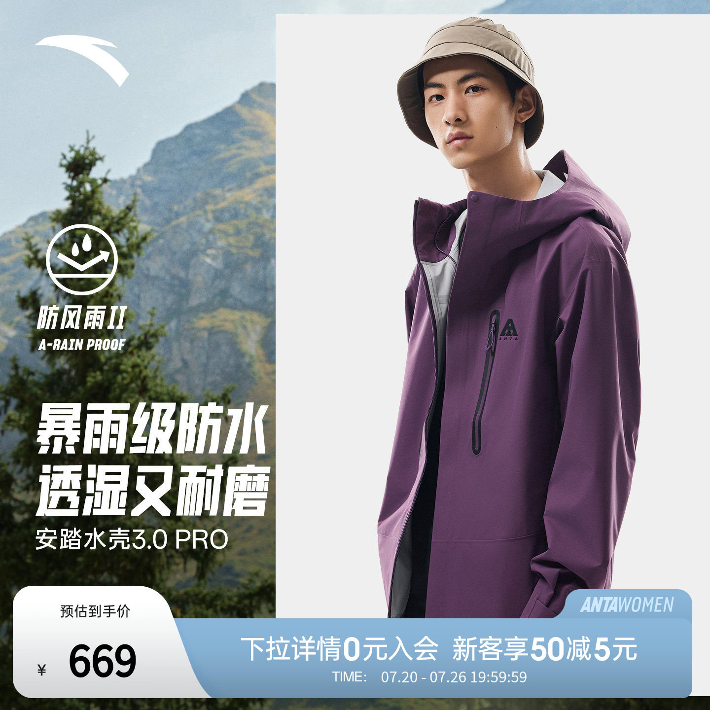 安踏水壳冲锋衣丨大地之壳3.0防暴雨硬壳冲锋衣男户外登山服外套