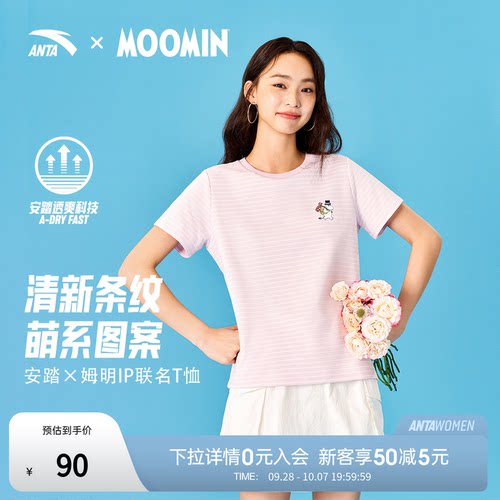 安踏xMOOMIN姆明联名 | 快干棉条纹T恤女子夏季透气亲肤萌系休闲T