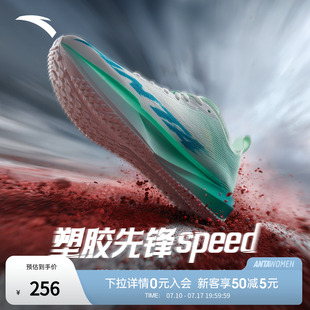 安踏塑胶先锋speed丨竞速跑步鞋女跑道竞速专用学生中考体测跑鞋
