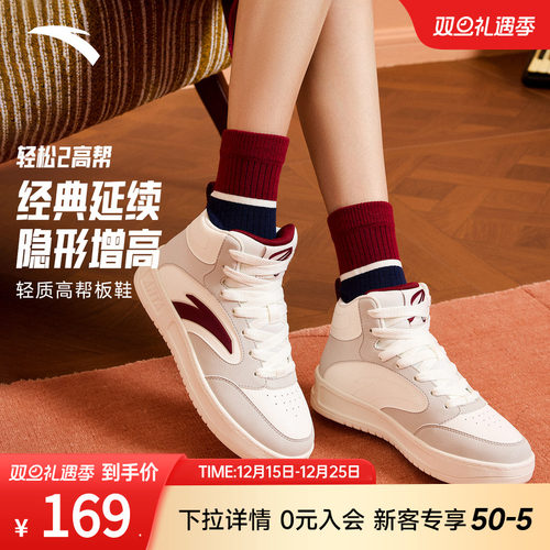 安踏轻松2经典撞色高帮板鞋女鞋