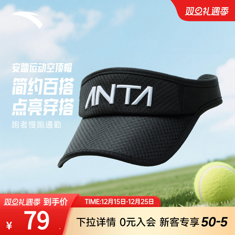 安踏空顶帽透气速干户外跑步运动通勤网球遮阳帽马拉松轻质运动帽