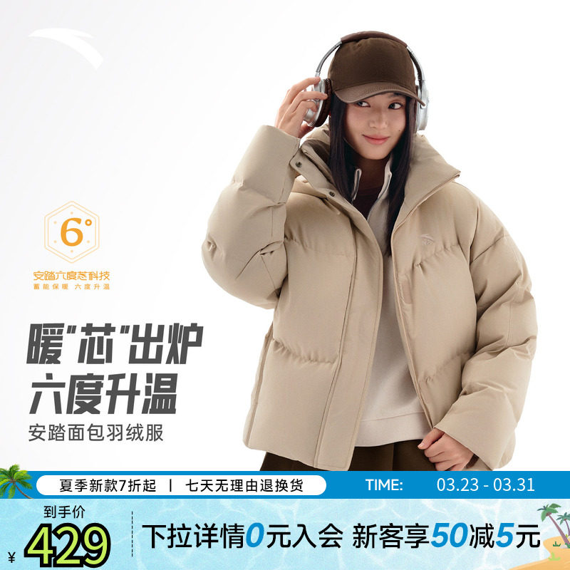 安踏面包羽绒服丨锁温防泼水羽绒服女冬季鸭绒保暖面包服棉服外套