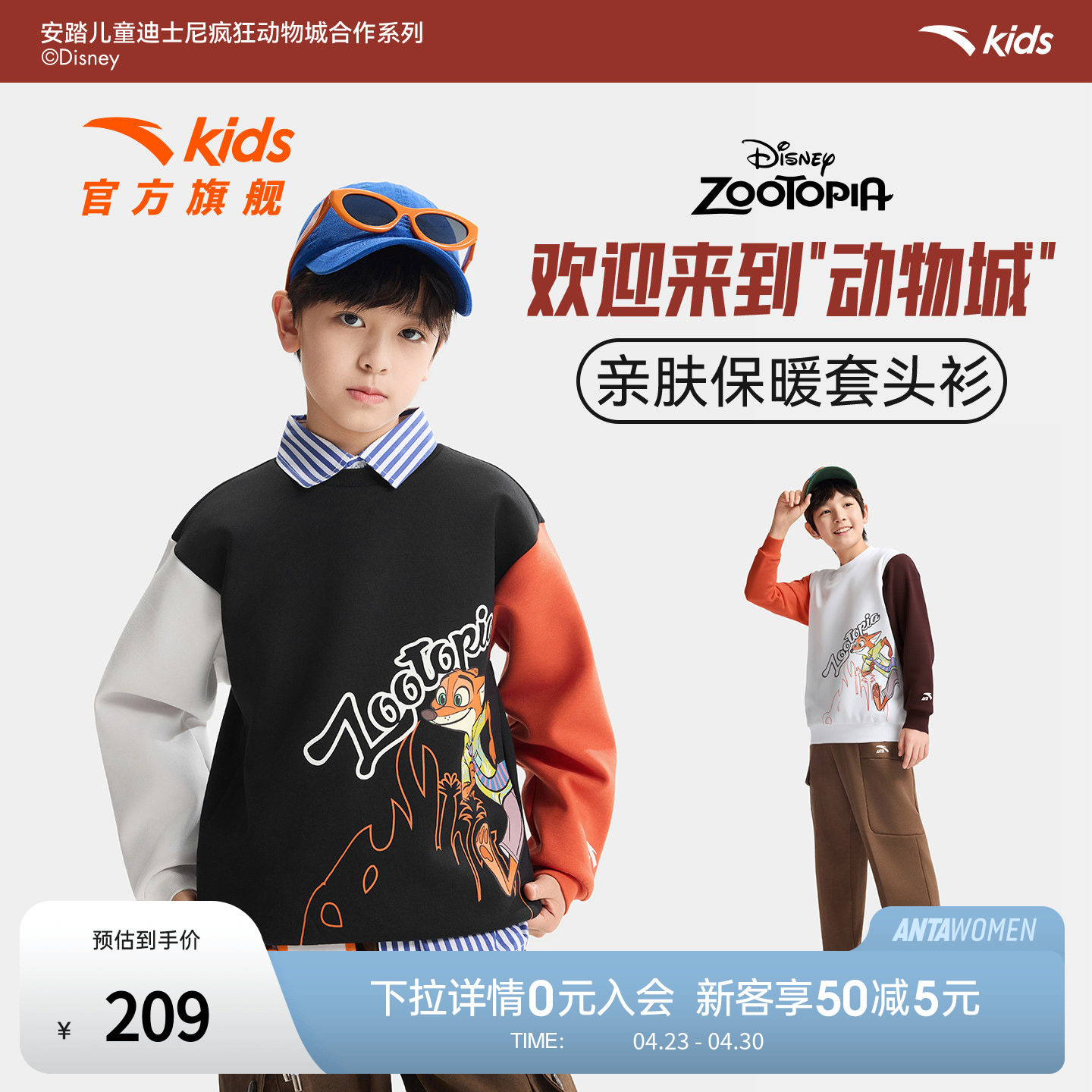 安踏×疯狂动物城联名丨男大童卫衣保暖中大童加绒卫衣352618735