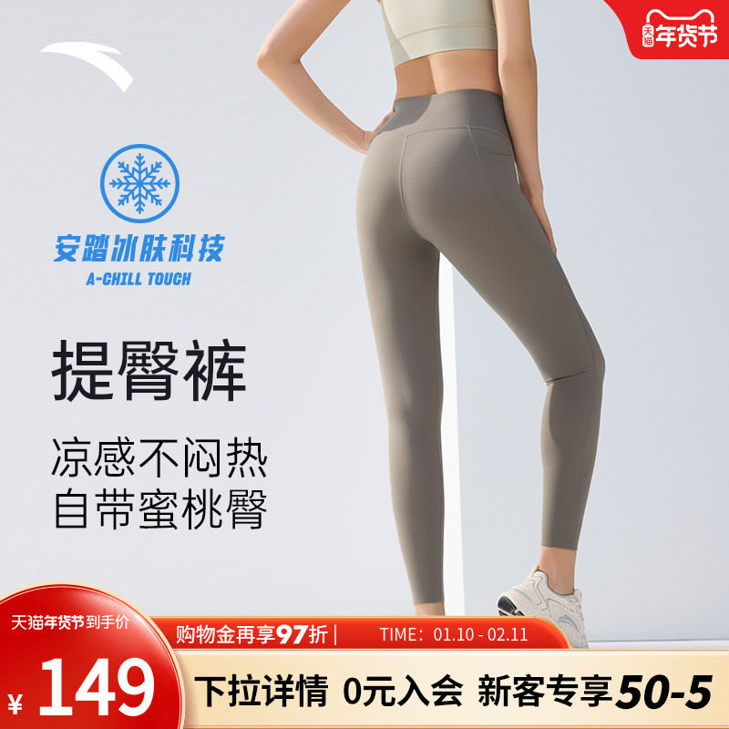 安踏提臀裤丨冰丝紧身长裤女士夏季新款透气健身瑜伽裤收腹八分裤